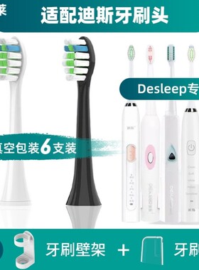 适配迪斯电动牙刷刷头DesleepDE-D08/D06/D05/D10/D11/D12/D20