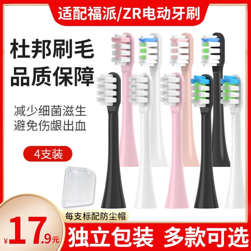 适配ZR声波电动牙刷软毛替换刷头Z7 Z5 Z3 通用FUPAI福派a6splus
