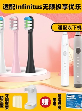 高品质适配Infinitus无限极享优乐电动牙刷头T2075-HS/QZ1301无极
