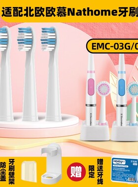 高品质适配Nathome北欧欧慕BMC-06K电动牙刷头成人清洁通用