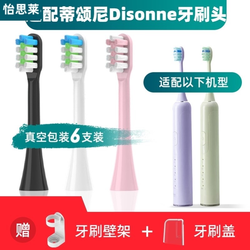 适配蒂颂尼Disonne电动牙刷刷头R1/M6/DSN-C2/D16/S1/G2