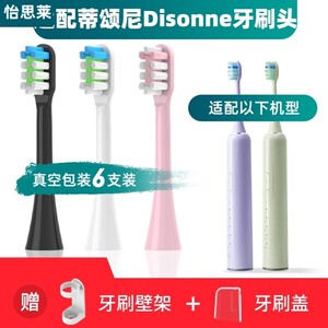 适配蒂颂尼Disonne电动牙刷刷头R1/M6/DSN-C2/D16/S1/G2