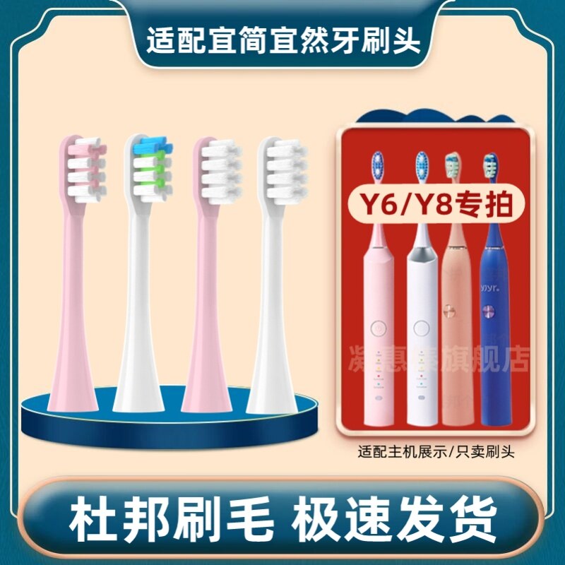 适用于宜简宜然电动牙刷头Y6/Y8替换成人声波美白护龈清洁三福
