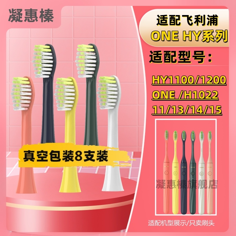 适配飞利浦电动牙刷头ONE系列HY1200/1100/11//12/13/14/1000替换