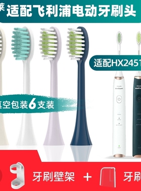 适配飞利浦电动牙刷刷头Hx242W/B/P/L 245F 2421/04 2451