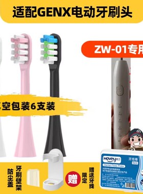 适配GENX电动牙刷头ZW-01通用替换清洁软毛敏感