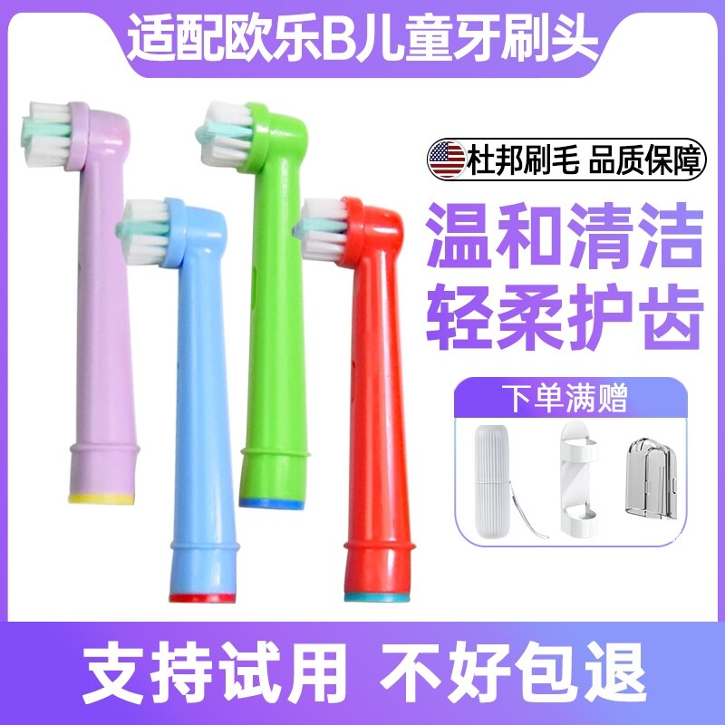 适用OralB/欧乐B儿童电动牙刷头通用替换欧乐比刷头旋转式软毛D12