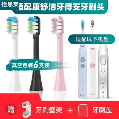 适配康舒洁电动牙刷刷头consisjet牙得安SP52204225 4130YADRAN替