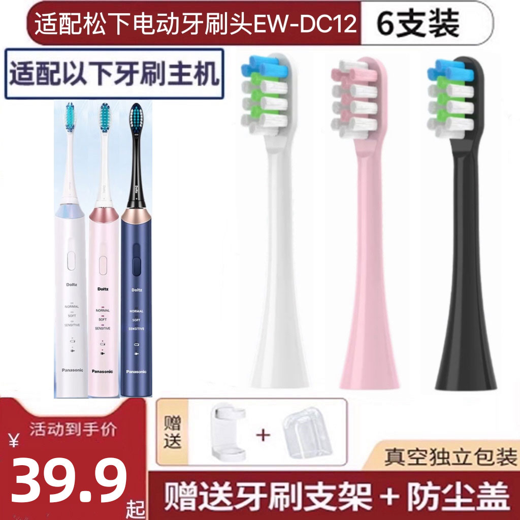 适配松下EW DC12专用电动牙刷头WEW09170 WEW09290替换通用 美容美体仪器 牙刷头 原图主图