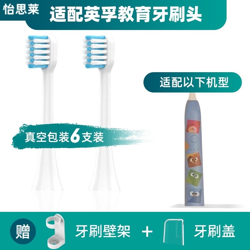 适配英孚教育儿童电动牙刷头A7声波替换软毛护龈通用替换