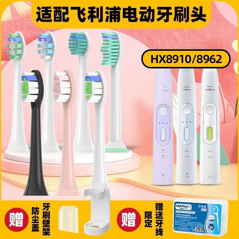 高品质适配飞利浦电动牙刷HX8962/HX8912 8910 8920 8930 8981 89