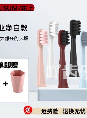 适用HUSUM花上电动牙刷头通用F1/E1/E2/E3/E8/S1/S5替换头红色
