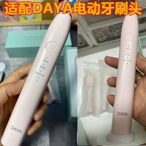 高品质适配DAYA电动牙刷头清洁型替换头美国杜邦刷毛5支装成人通