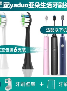 适配yaduo亚朵生活电动牙刷头双核成人ydssZ2GO&CO R1.6牙刷头