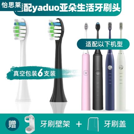 适配yaduo亚朵生活电动牙刷头双核成人ydssZ2GO&CO R1.6牙刷头