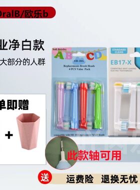 oral欧乐比B电动替换牙刷头D12/D16通用适配屈臣氏/万宁替换牙刷