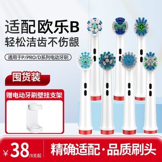 适配博朗oralb欧乐B比电动牙刷头p3000/4000/eb20/pro替换