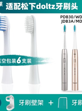 适用松下EWGDB50 EWMDB3A电动牙刷头PDB30 WDB3A JDB3A软毛