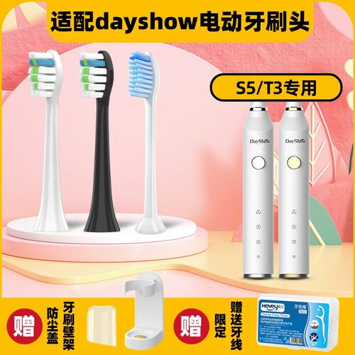 高品质适配dayshow电动牙刷头成人声波软毛S5/T3牙刷刷头DS WESHO