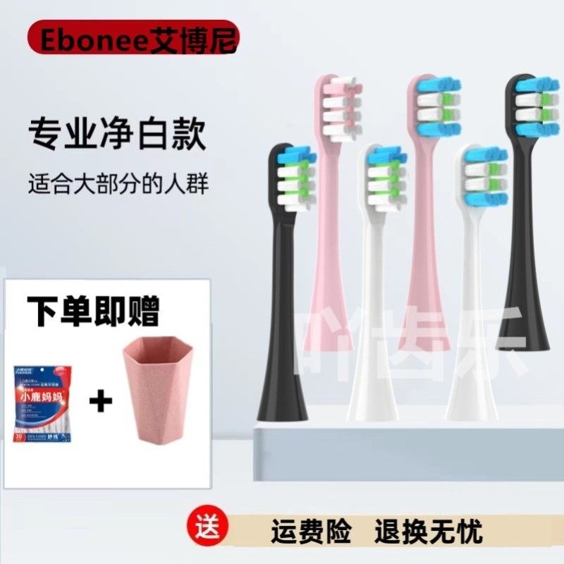 适配Ebonee艾博尼电动牙刷头P1/P2/X6/X3/C1/E1/Y9通用软毛替换头