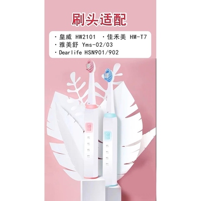 适配戴弗Dearlife皇威HW2101萌巴兔雅美舒电动牙刷头通用替换头软