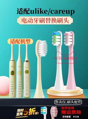 适配ulike电动牙刷头careup替换头ub602/cs01/cb02/603/601通用头