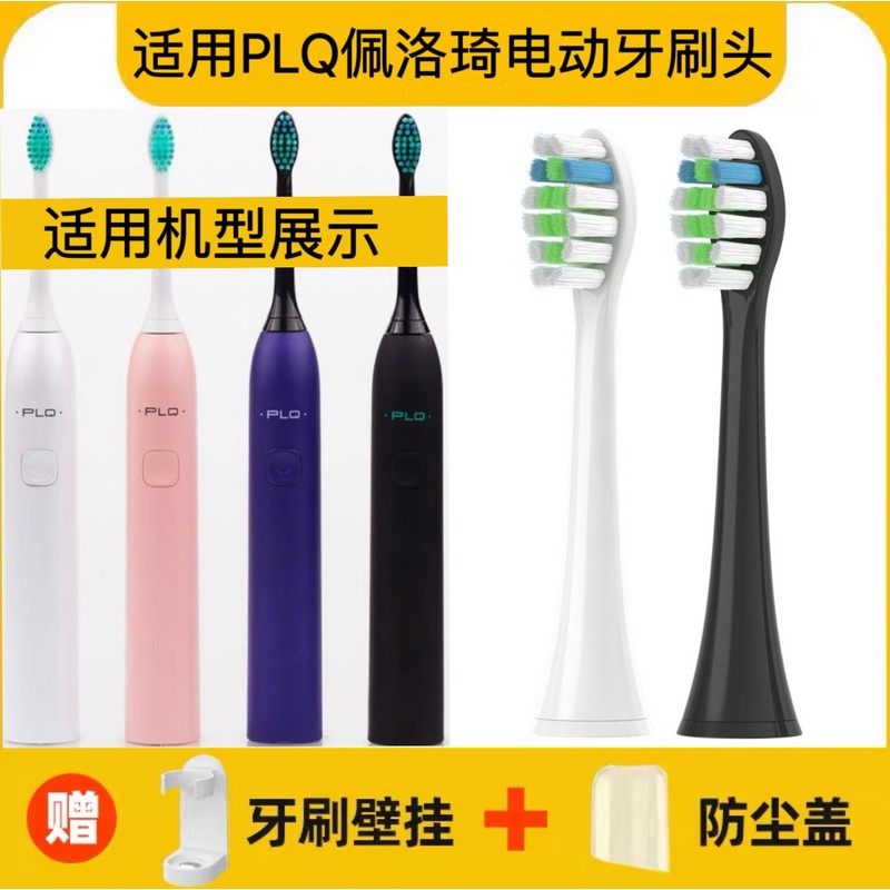 适用德国PLQ佩洛琦电动牙刷头PT8成人家用通用声波软毛P-T8替换头