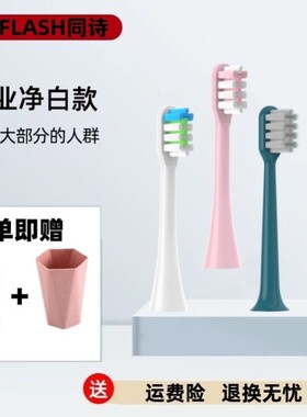 适用T-FLASH同诗杀菌电动牙刷头Q-05/Y2替换刷头紫外线消毒tflash