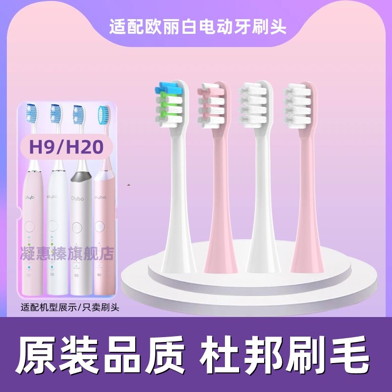 适配欧丽白电动牙刷头H9三福宜简宜然y6京东方2020伊的家YQ03牙刷