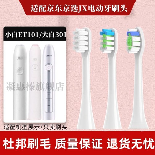 适配京东京选京造声波电动牙刷头R3/X3小白ET101大白ET301/ET109