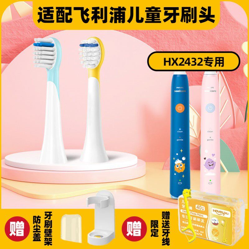 高品质适配飞利浦HX2432儿童电动牙刷头泡泡刷宝宝软毛声波式全自