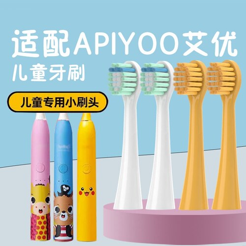 适配荷兰艾优APIYOO儿童电动牙刷头A7皮卡丘宝可梦替换头