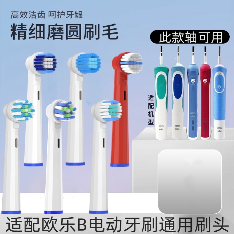 适用博朗oralb/欧乐b电动牙刷头替换通用欧乐比d12 d16 3757 3709