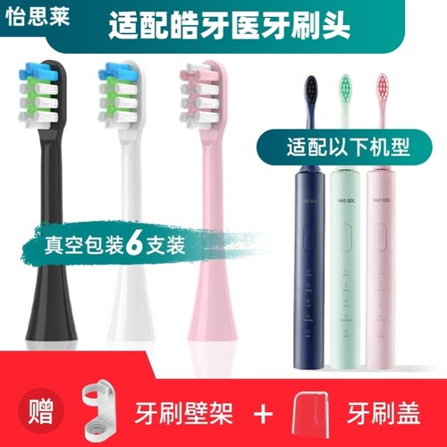 适用於HAODOC/皓牙医电动牙刷刷头HD220替换头成年男女软毛替换头