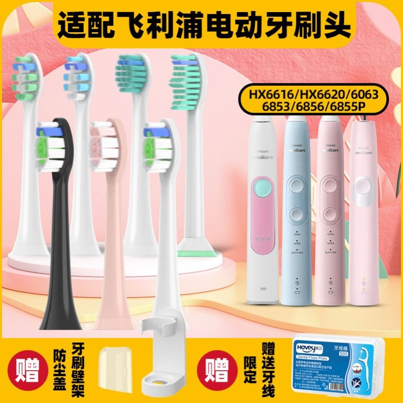 高品质适配飞利浦电动牙刷头HX6616/6620/6063/6853/6856/6855P
