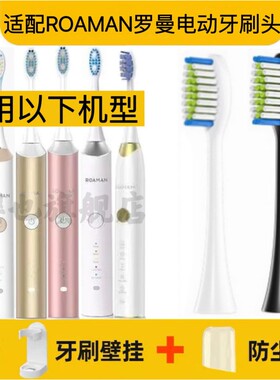 适配ROAMAN罗曼电动牙刷头S3/T6/P6/P7/E7/SC01/SC02通用替换头