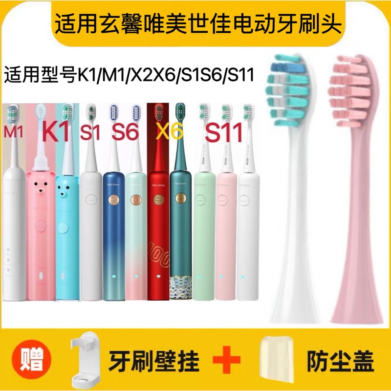 适用wellsmile玄馨唯美世佳电动牙刷头K1/M1/X2X6/S1S6/S11替换头