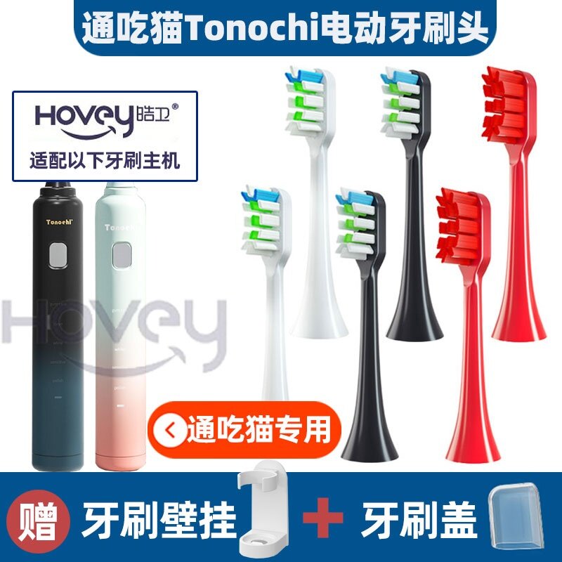 适配荷兰Tonochi通吃猫电动牙刷头宝石猫成人儿童替换牙刷头