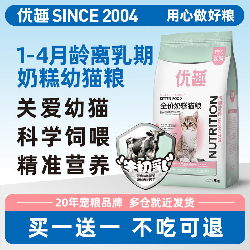优趣添加牛初乳奶糕幼猫粮1-4-12月龄小猫幼猫粮科学饲喂精准营养