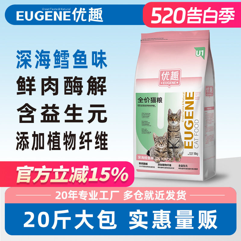 优趣猫粮深海鳕鱼三文鱼牛肉鸡肉味成猫幼猫通用实惠量贩10kg20斤