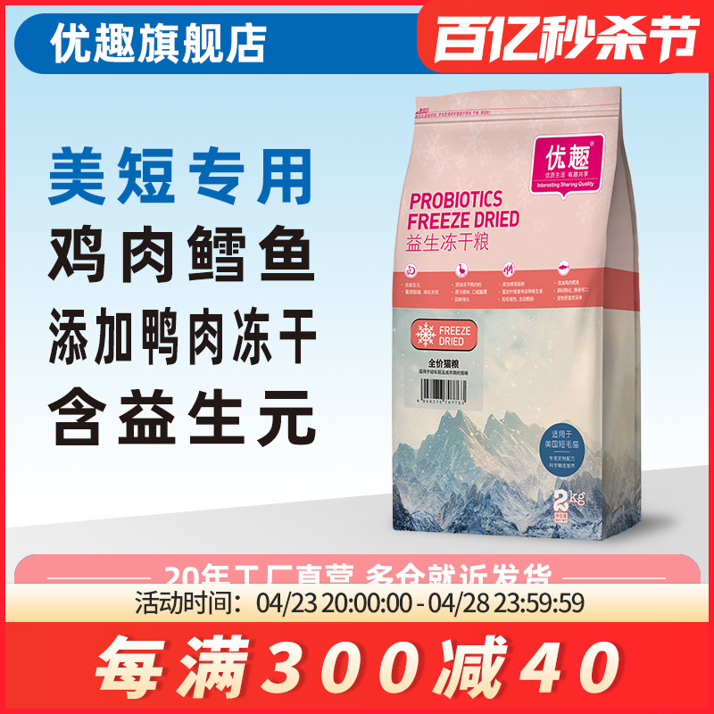 优趣美短专用猫粮2kg4斤幼猫成猫全期适用冻干颗粒益生元26省包邮