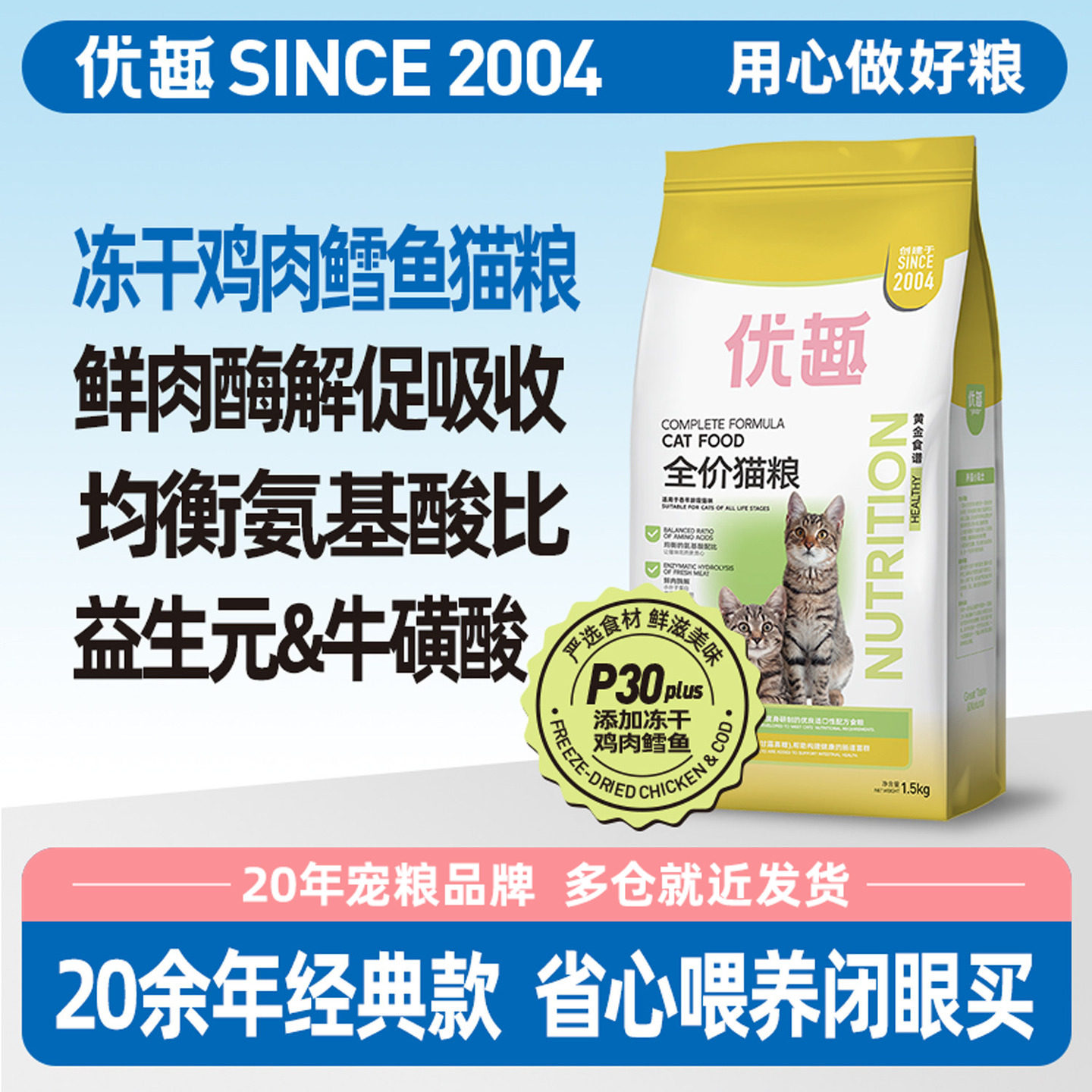 优趣鸡肉鳕鱼鲜肉酶解全期猫粮图片