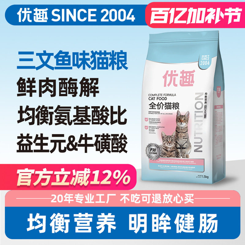 优趣猫粮深海三文鱼味幼猫粮成猫粮通用猫粮1.5kg3斤 26省包邮