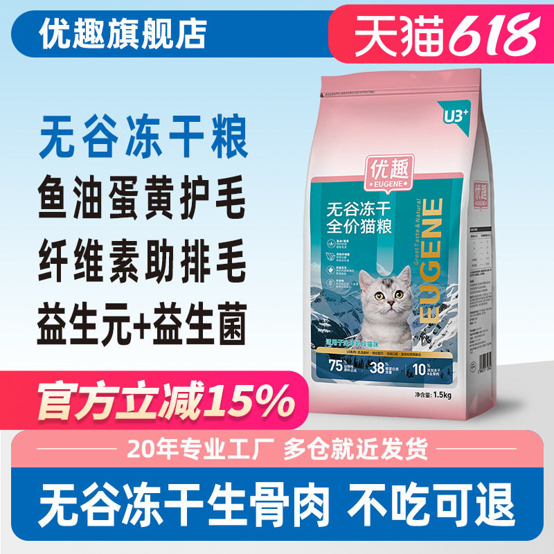 优趣冻干多拼生骨肉无谷猫粮 成猫幼猫品牌全价足量营养好适口1.5