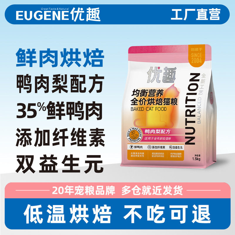 优趣烘焙猫粮鸭肉梨配方图片