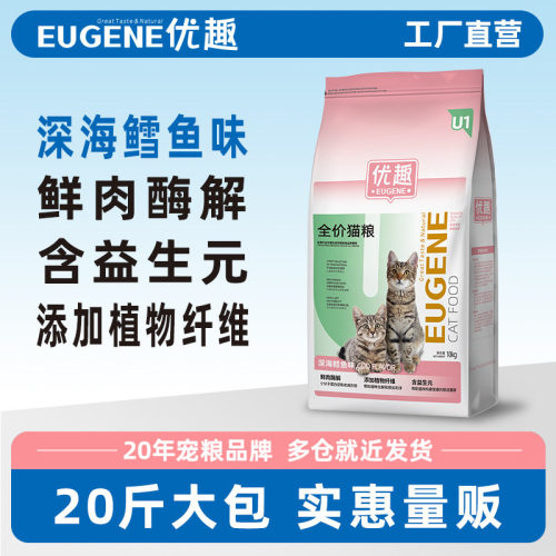 优趣鳕鱼三文鱼牛肉鸡肉猫粮营养