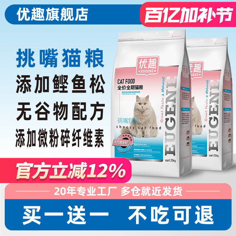 优趣全价猫粮1.25kg 添加鲣鱼片成猫粮幼猫粮 猫粮猫饭 赠后共5斤