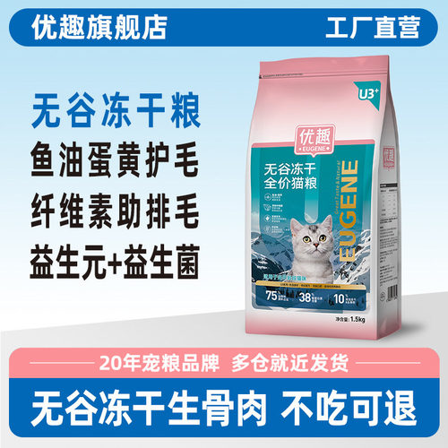 优趣冻干多拼生骨肉无谷猫粮