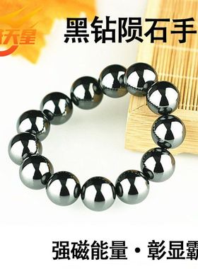 天然黑又亮钻陨石手链手串男女款强磁珠能量时尚文玩西域天星品牌