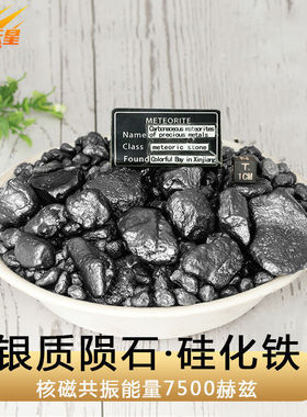 天然硅化铁银质黑又亮陨石原石可做装藏手链吊坠太赫兹能量子正品